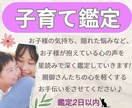 子育て鑑定！お子様が抱える気持ちや悩みを鑑定します お子様が抱えている心の声をホロスコープで深く読み解きます！ イメージ1