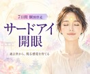 7日で眠るサードアイを過去世から叩き起こします 見えない側の人生へ。あなたの霊視回路を実戦起動 イメージ1