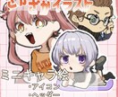 最短5日！ざかざかミニキャライラスト描きます 【短納期！SNSアイコンやグッズイラストにも！】 イメージ1