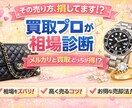 売る前に相談を！損しない売却方法を提案しますます メルカリ・買取どちらが得か、現場目線でアドバイスします イメージ2