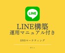 LINE公式アカウント集客に繋がる制作・設定します エルメ・プロラインも！1ヶ月使い方のサポートします！ イメージ1