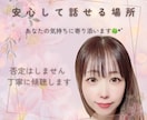 優しく寄り添い心の悩みをお聴きします 元うつ経験者が安心できる居場所をご提供します イメージ1