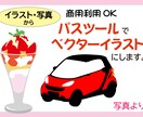 商用OKベクターイラストaiデータ作成します デザインに使い安いベクターイラストをaiデータで作成します イメージ1