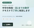 現役塾講師が勉強の疑問にテキストで答えます 通話なし、テキストだけで気軽に相談できます イメージ1