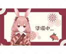 Vtuberさん向け☆配信の待機画面作ります 配信で使う待機画面作ります。配信画面のデザイン イメージ3
