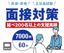 昇進昇格・登用面接【直前対策】本番想定で改善します 元人事課長｜面接官視点×200名以上の支援実績 イメージ1