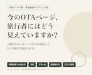 OTA掲載ページを旅行者目線で5項目診断しますます 予約データ不要。URLだけで今の見え方を採点します イメージ1