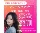 男性専用◎プロフ完全添削でマッチ数増やします 1日で上限いいね超の元超人気会員が、3日間専任サポート！ イメージ1