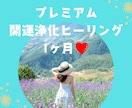霊感タロットで原因特定、1ヶ月浄化ヒーリングします 4月限定特別価格！恋愛、仕事、お金…テーマ1つを開運浄化！ イメージ1