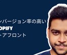 変換する Shopify ストアを作成するます コンバージョン率の高い Shopify ストアを作成する イメージ3