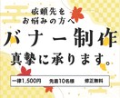 ハイエイジ層も納得のバナーデザインを提供します 高齢者へも優しい、安価 一律1,500円!先着10名様! イメージ3