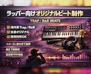 アーティスト向けオリジナルビート制作します ビート被りが不安自分だけの曲を作りたい方へのサービスです。 イメージ1