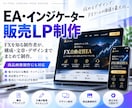 EA・インジケーター販売用のLPを制作します FXを知る制作者が、構成・文章・デザインまでまとめて制作 イメージ1