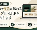 お店の強みが伝わるシンプルなLPを制作します 商品・サービスの魅力を整理し、PC・スマホに対応 イメージ1