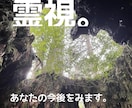霊視します シンプルにわかりやすく霊視します　質問3つまで イメージ1
