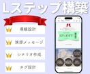 Lステップでステップ配信・自動化を丸ごと構築します 【初心者・丸投げ歓迎】安心感とサポート重視 イメージ1