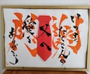 感謝の気持ちを伝えるアート書道ギフト描きます ありがとうの気持ちを書に。大切な人への想いを一枚の書にします イメージ5