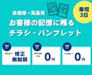 ココナラ初掲載につき7月中はお値引しております 女性が作る低価格×高品質【チラシ・パンフレット】 イメージ1