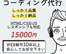 コーディング代行致します HTML・CSS・JS・WordPress化 イメージ1