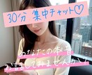 即30分チャット♡今すぐ本音トーーク聞きます 話してスッキリ！全肯定褒めも！アドバイスも！ツッコミも！？ イメージ1