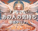 24時間以内対応／あの人の気持ち視ます 進展の可能性はあるの！？恋の答え・ヒントが欲しいあなたへ！ イメージ1