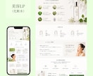 美容・コスメLP専門｜売れるLPを制作します ★女性が思わず欲しくなる導線を設計★ イメージ7