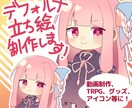 かわいいデフォルメ立ち絵描きます 短め納期で、動画・TRPG・アイコン・グッズなどにぴったり イメージ1