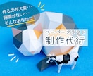 ペーパークラフト制作代行します 誠心誠意対応いたします。まずはお気軽にご相談ください。 イメージ1