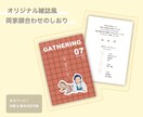 顔合わせのしおりを作成します 似顔絵付きのしおりを作成し、印刷・製本まで対応します イメージ1