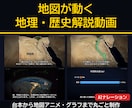 地図が動く地理・歴史の解説動画を制作します 衛星地図のズーム・国の強調・グラフまで丸ごと制作 イメージ1