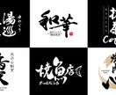 筆文字で店舗、商品のロゴマークの製作できます 居酒屋、商品、サービスの筆文字ロゴをデザイン製作 イメージ2