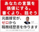 話すだけ｜元面接官が職務経歴書・履歴書を作成します あなたの経験が「採用される言葉」に変わる、白紙でもOK イメージ1