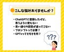 あなたに最適なChatGPT活用を教えます 【AI初心者歓迎】使い方〜プロンプトの作成方法徹底レクチャー イメージ2