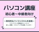 オンラインパソコンレッスンをします 生徒に寄り添ったレッスンをお届けします✨ イメージ1