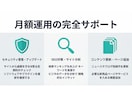 サイトの保守管理・運用をいたします HP制作後も安心！プロにお任せ！ イメージ2