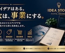 あなたのビジネスアイデアを収益化できる形にします 思いつきを事業へ｜価格・収益モデル・販売方法まで具体的に設計 イメージ1