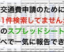表計算で電車交通費自動計算します 複数件一気に交通費出したいときありませんか？ イメージ1
