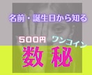 数秘であなたの本質お伝えします あなたの 才能・性質・使命・強み・欲求・人から見たあなたは？ イメージ1