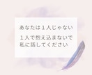 終わりのないトンネル◆どん底の気持ちお聞きします つらい/悲しい/苦しい◆いじめ/パワハラ/お金/闘病/孤独 イメージ6