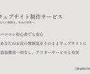 追加料金なし！Studioでwebサイト制作します あなたのお店の雰囲気をそのまま翻訳する、そんなウェブサイトに イメージ1