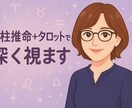 四柱推命とタロットで相手の本音を視ます 恋愛・不倫・親子関係、人には言えない悩みに丁寧に寄り添います イメージ1