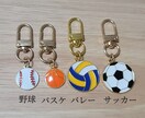 キーホルダー作ります 名入れ 名前入れ 部活動チャーム付き キーホルダー2個セット イメージ3