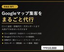 飲食店のGoogleマップ集客をMEOで代行します 口コミ返信も投稿も丸投げ｜来店につながるMEO運用 イメージ1