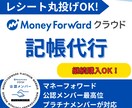 MFクラウド専門！　1年分丸投げで記帳代行します 【50仕訳 4,000円】のシンプル料金。法人も個人もOK！ イメージ1