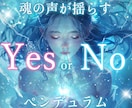 迷いに終止符を。ペンデュラムで魂の答え示します YesかNoで魂の本音を受け取り、未来を選び取ります イメージ2