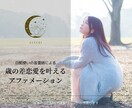 歳の差恋愛を叶える貴方専用アファメーション作ります 潜在意識を書き換えて理想の恋を叶える✳︎男性限定特典あり イメージ1