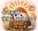 最短30分！おかかおにぎりで、仕事運を霊視します 今の仕事、このままでいいですか？その転職、後悔しませんか？ イメージ1