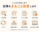 ChatGPT記事をSEO記事へ改善します AIで作った記事を、そのまま公開していませんか？ イメージ3