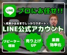 売上アップ‼に直結する公式LINEを構築します 業務効率化・リピート率アップも見込めます！ イメージ1