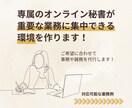 整える秘書として支えます 個人事業主さん大歓迎！あなたに合わせた柔軟対応◎ イメージ3